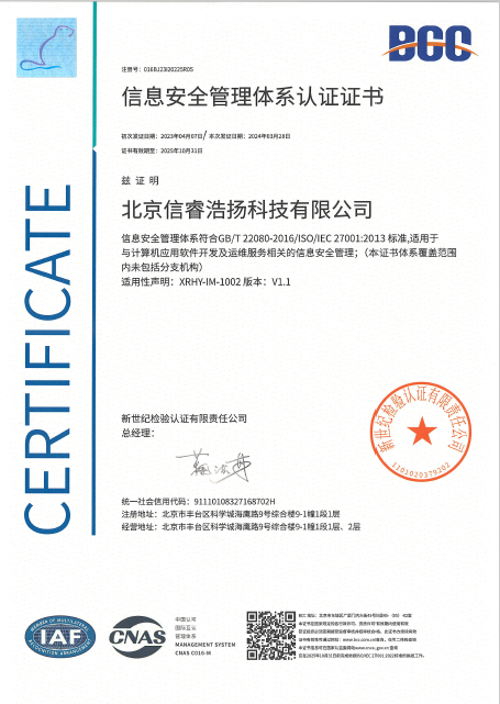 ISO27001信息安全管理體系認證證書