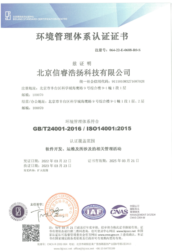 環境管理體系認證證書