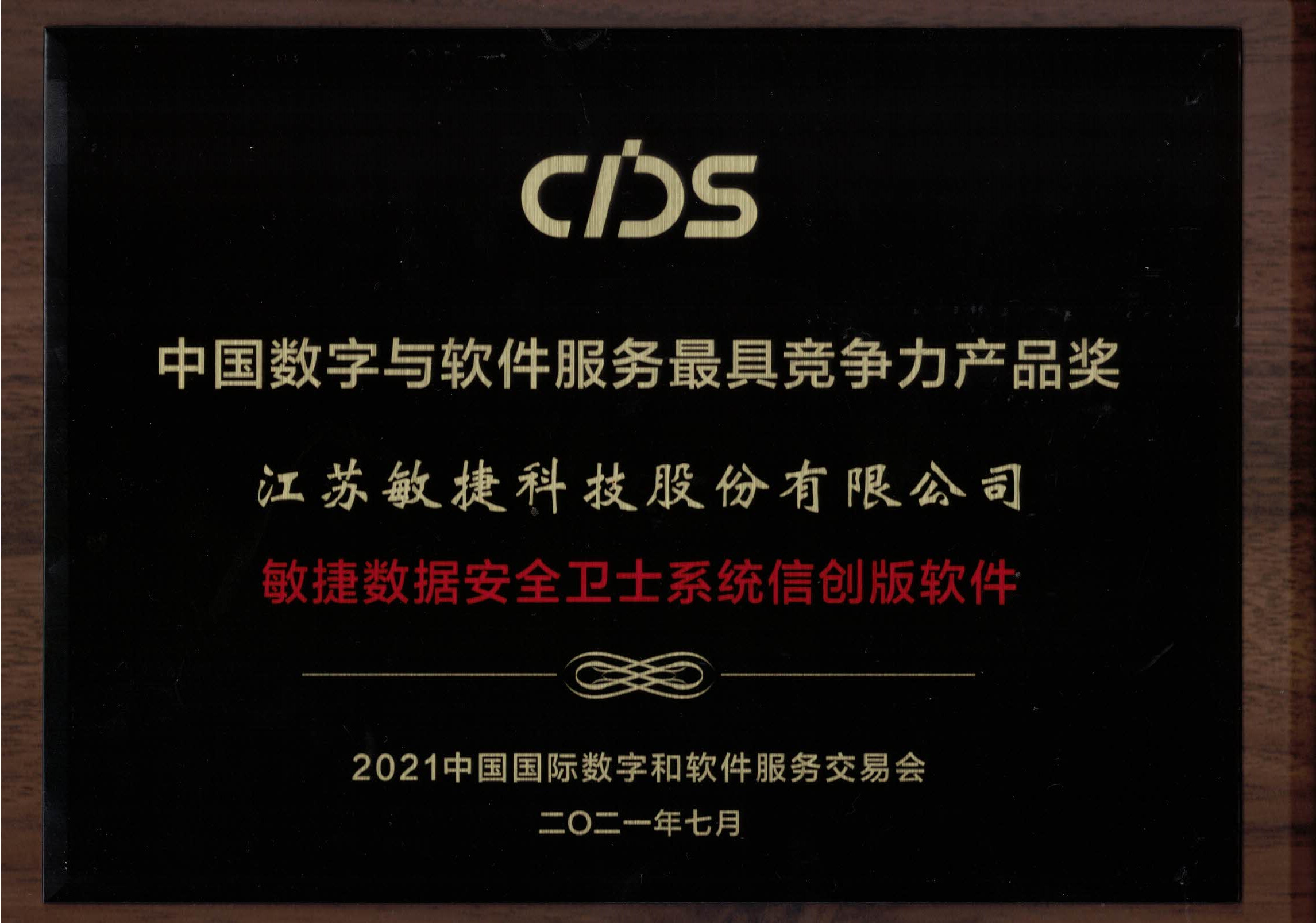 最具競爭力產品獎.jpg