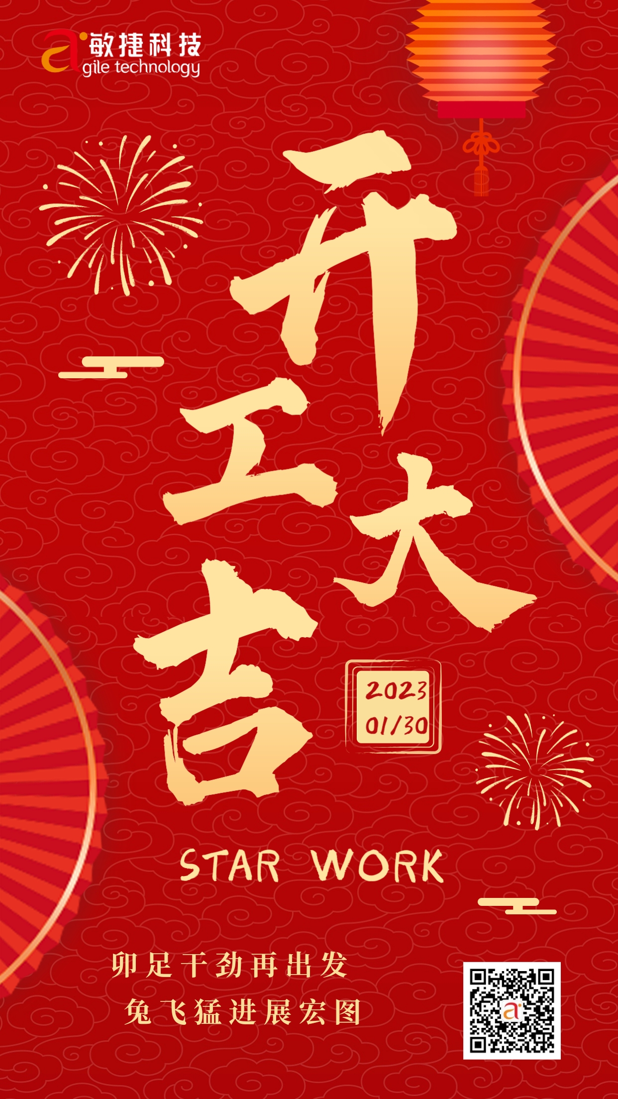 1675242902133600.jpg 開工.jpg