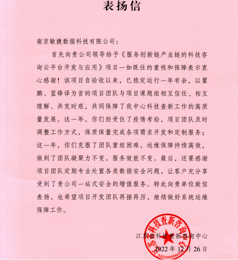 1675243184556400.png 表揚(yáng)信.png